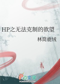 [HPͬ��] HP֮�޷����Ƶ�����
