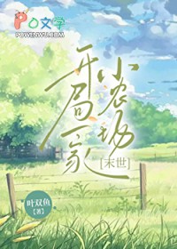 ����һ��Сũ��[ĩ��]