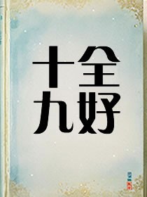 ʮȫ�ź�