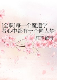 [ȫְ] ÿһ��ħ��ѧ�����ж���һ��ͬ����