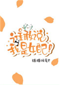 ˭��˵����Ů�䣡[����]