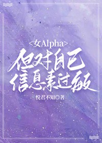 ŮAlpha�������Լ���Ϣ�ع���