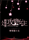 ���˶���Ҫ����Ů��