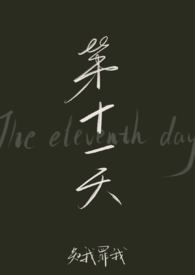 ��ʮһ�죨NPH��