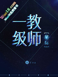 һ����ʦ[�Ǽ�]����Խ��