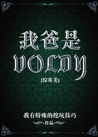 [��Ӣ��]�Ұ���Voldy