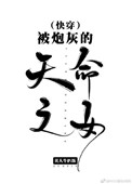 ���ڻҵ�����֮Ů[�촩]