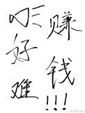 ׬Ǯ��ĺ���Ŷ��