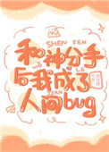 ������ֺ��ҳ����˼�bug