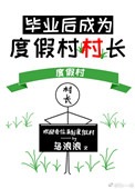 ��ҵ���Ϊ�ȼٴ�峤