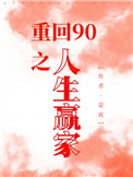 �ػ�90֮����Ӯ��