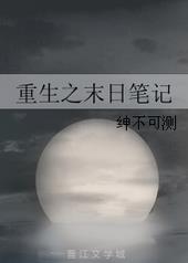 ����֮ĩ�ձʼ�