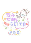 �������ɽ緢չ��ʳ