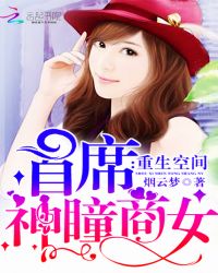 �����ռ䣺��ϯ��ͫ��Ů