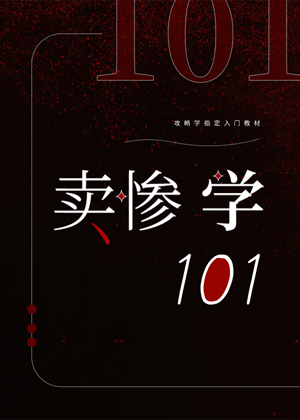����ѧ101[�촩]