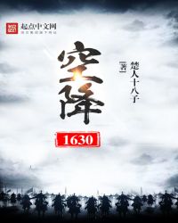 �ս�1630