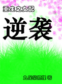 ����֮Ů����Ϯ