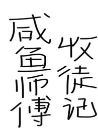 ����ʦ����ͽ�ǣ�������Ůʦ��ͽ��