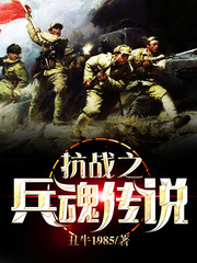 ��ս֮���괫˵