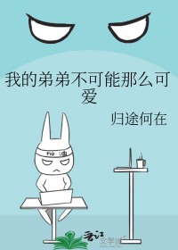 [��Ӱͬ��] �ҵĵܵܲ�������ô�ɰ�