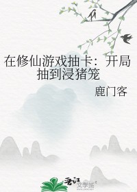 ��������Ϸ�鿨�����ֳ鵽������