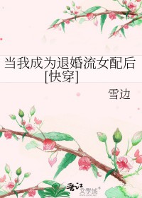 ���ҳ�Ϊ�˻���Ů���[�촩]