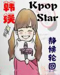 ����֮kpopstar