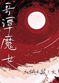 [��Ӣ��] ��̷ħŮ