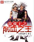 ��Ϸ��֮��Ѫ֮��